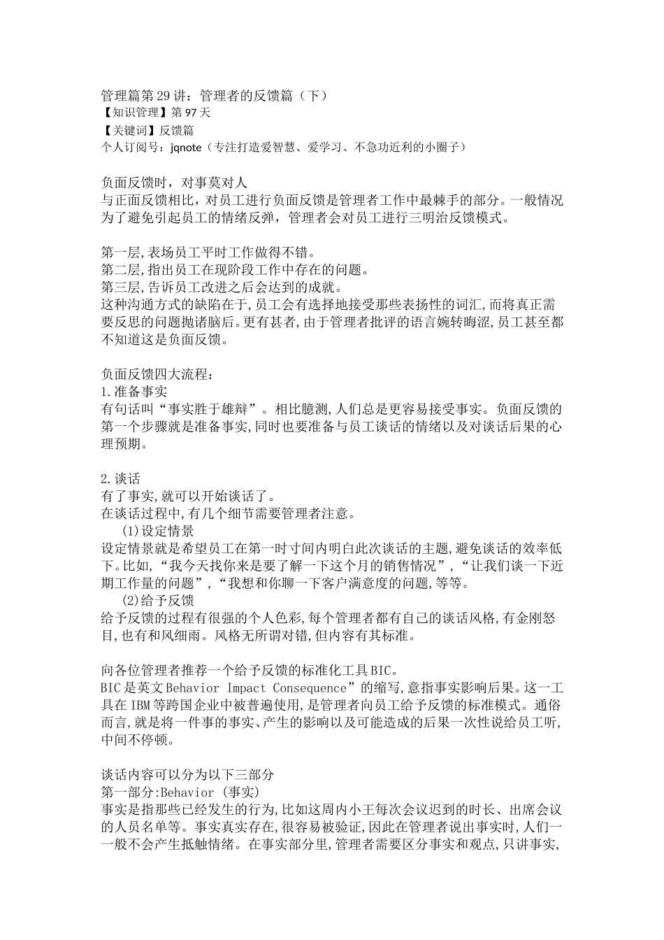 2018-5-12【知识管理】第97天.doc_第1页