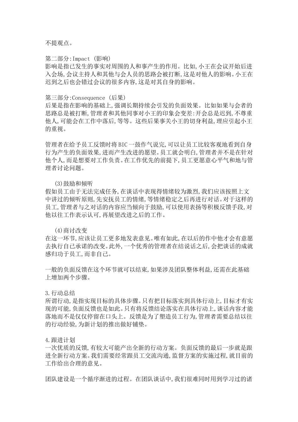 2018-5-12【知识管理】第97天.doc_第2页