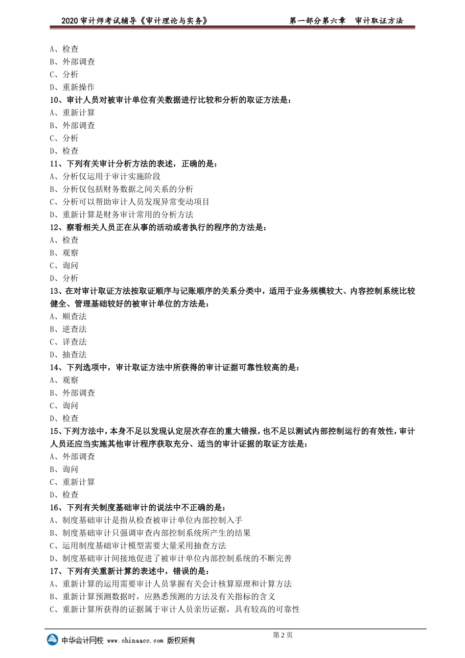 sjsw_jc_lx0601.doc_第2页