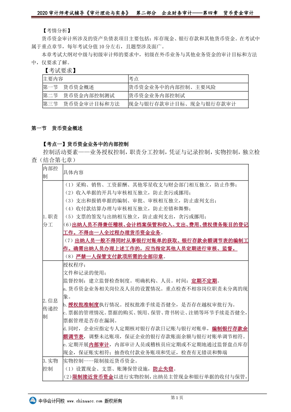 sjsw_xt_dn_jy2-0401.doc_第1页