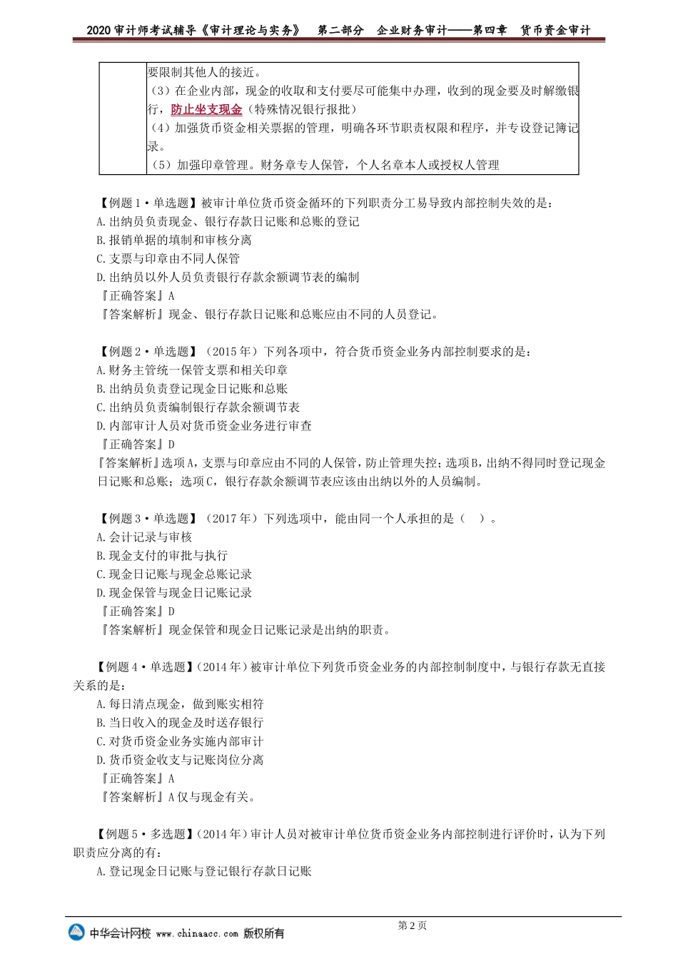 sjsw_xt_dn_jy2-0401.doc_第2页