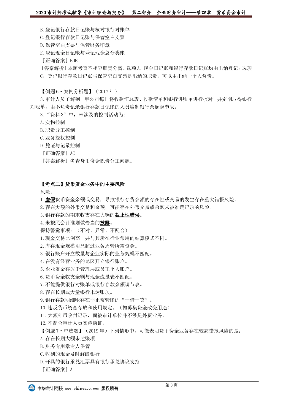 sjsw_xt_dn_jy2-0401.doc_第3页