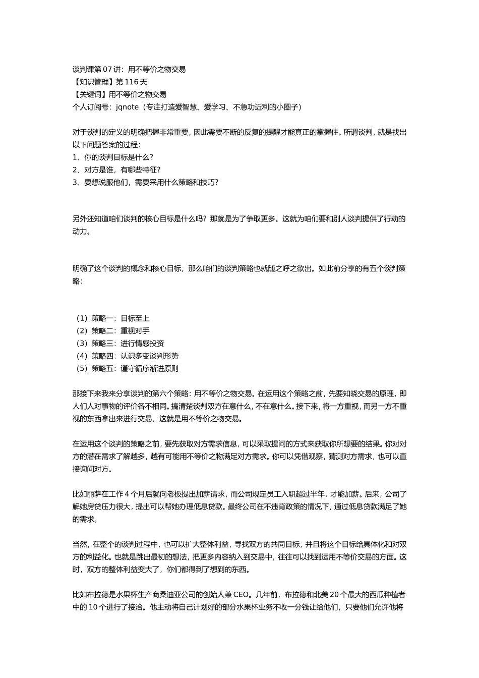 2018-5-31【知识管理】第116天.doc_第1页