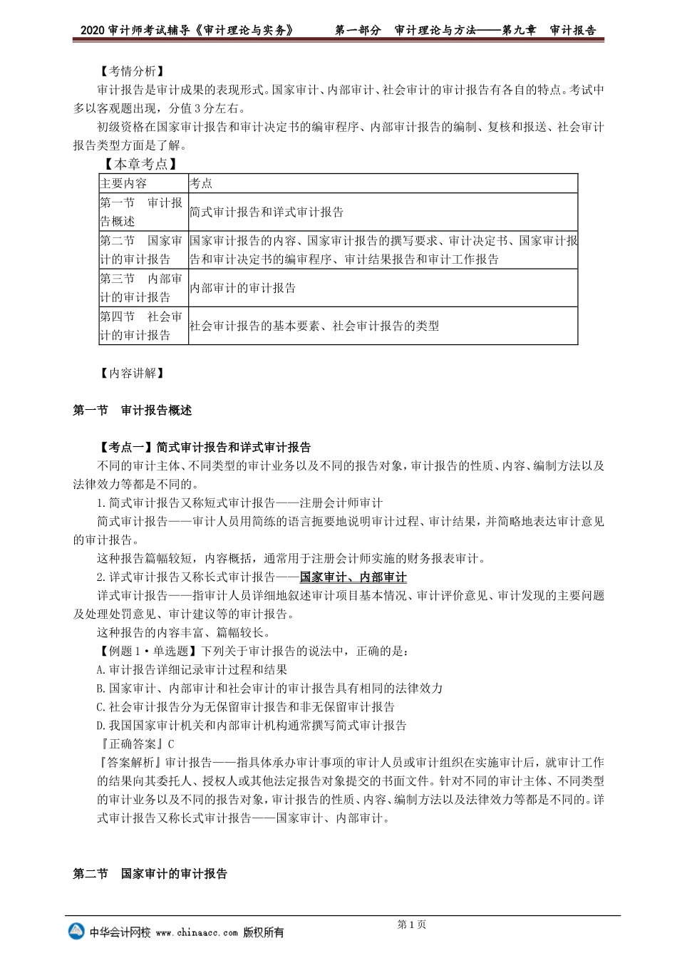 sjsw_xt_dn_jy0901.doc_第1页