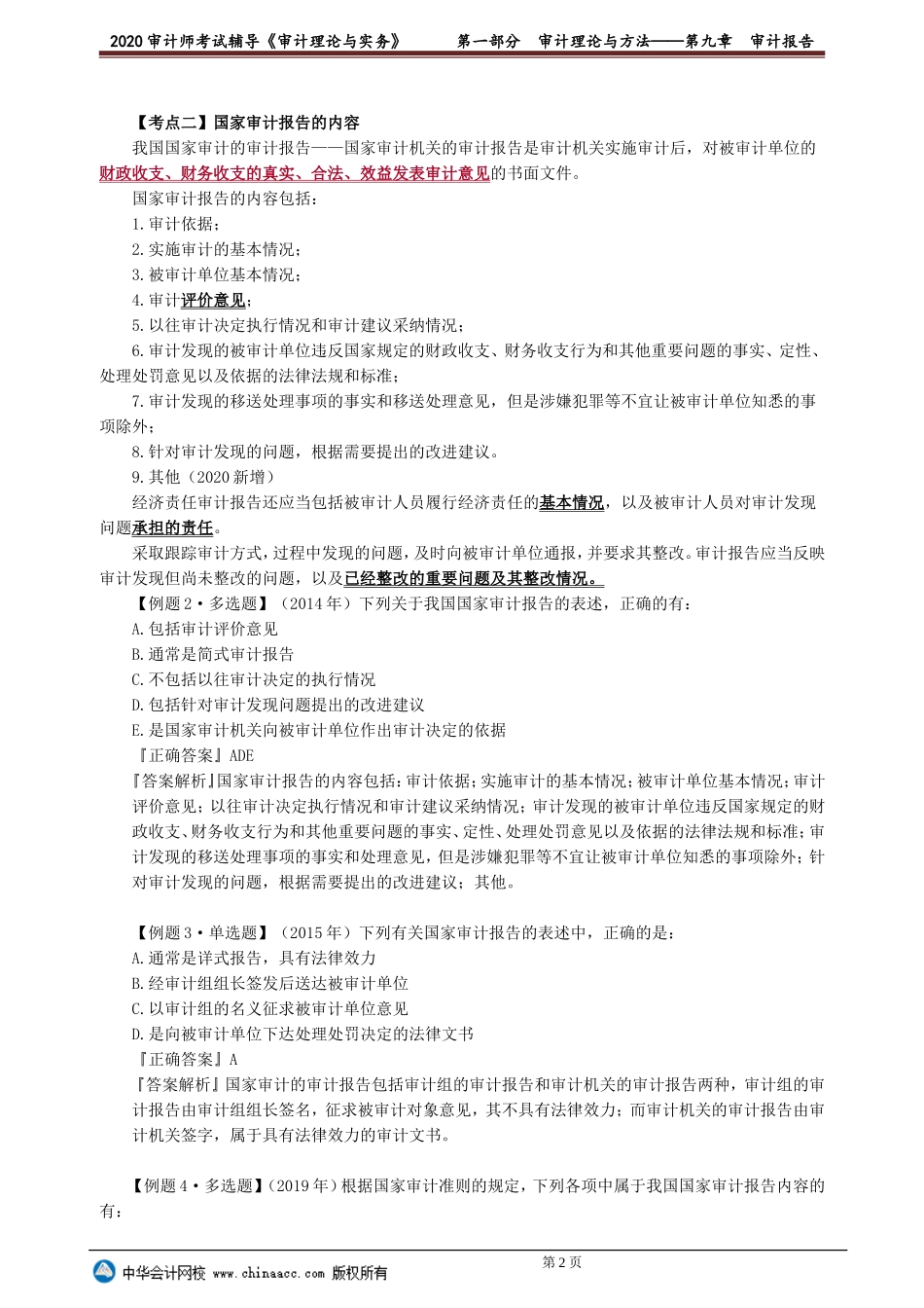 sjsw_xt_dn_jy0901.doc_第2页