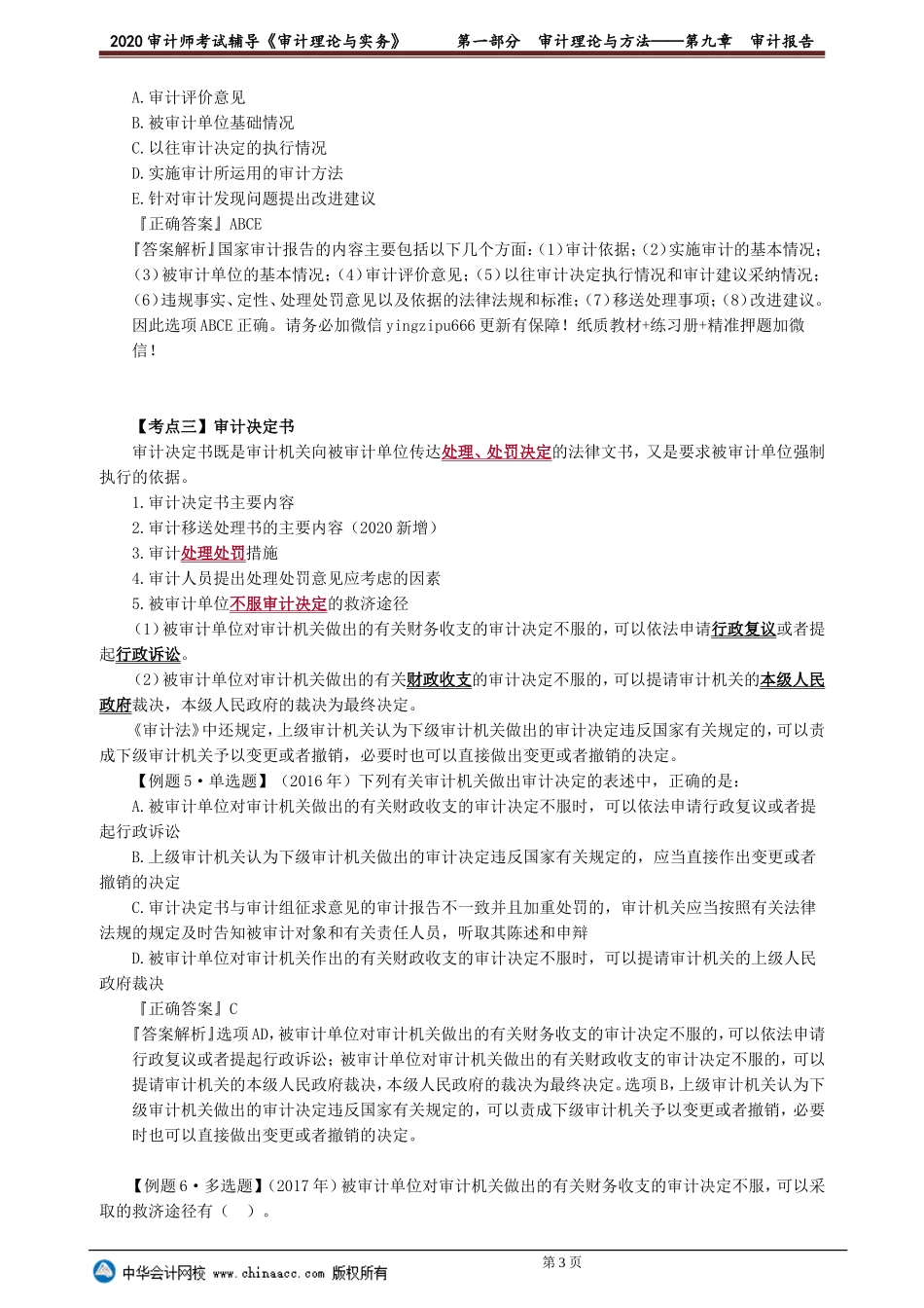 sjsw_xt_dn_jy0901.doc_第3页