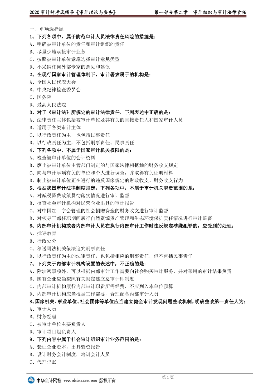 sjsw_xt_lx0201.doc_第1页