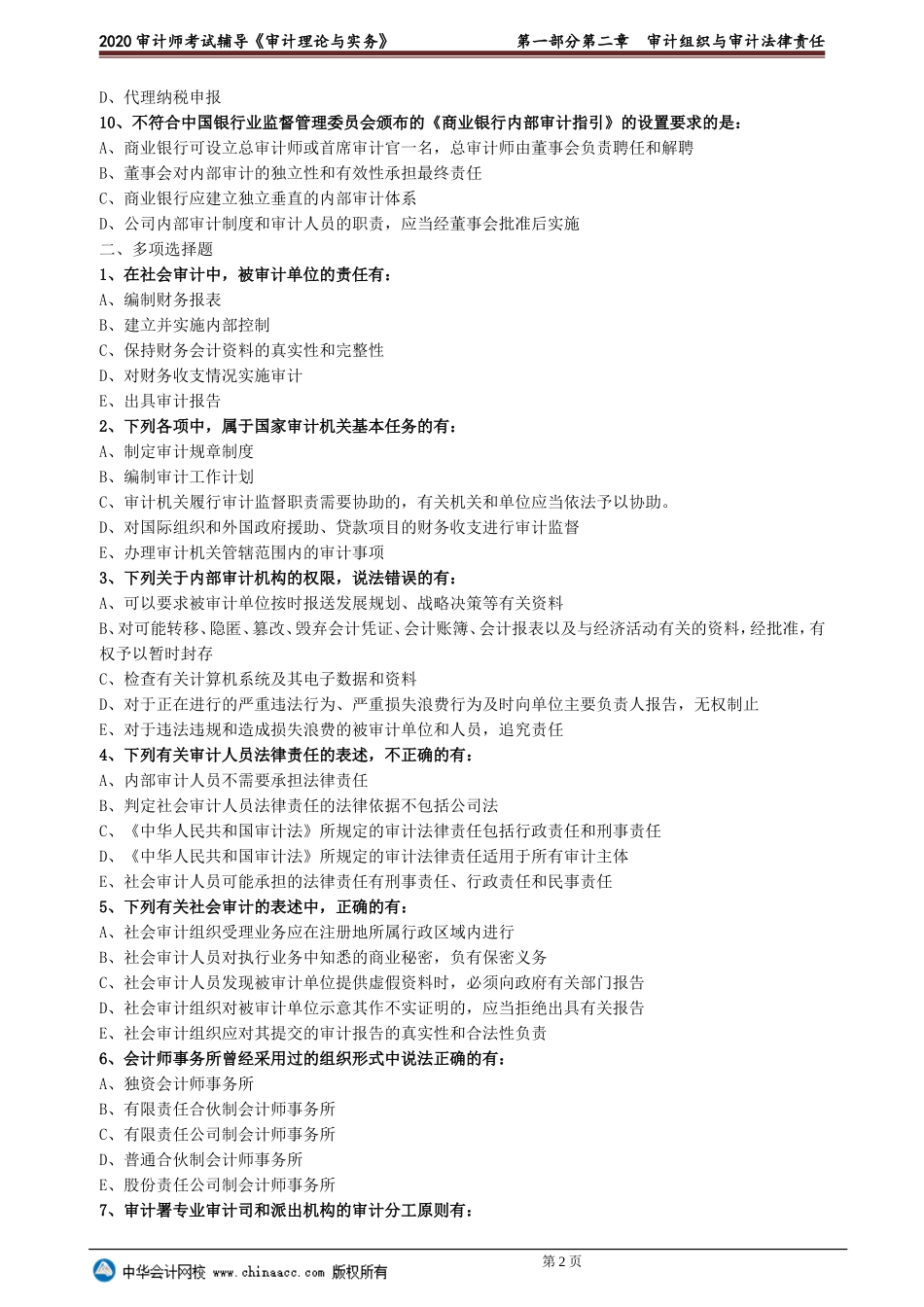 sjsw_xt_lx0201.doc_第2页