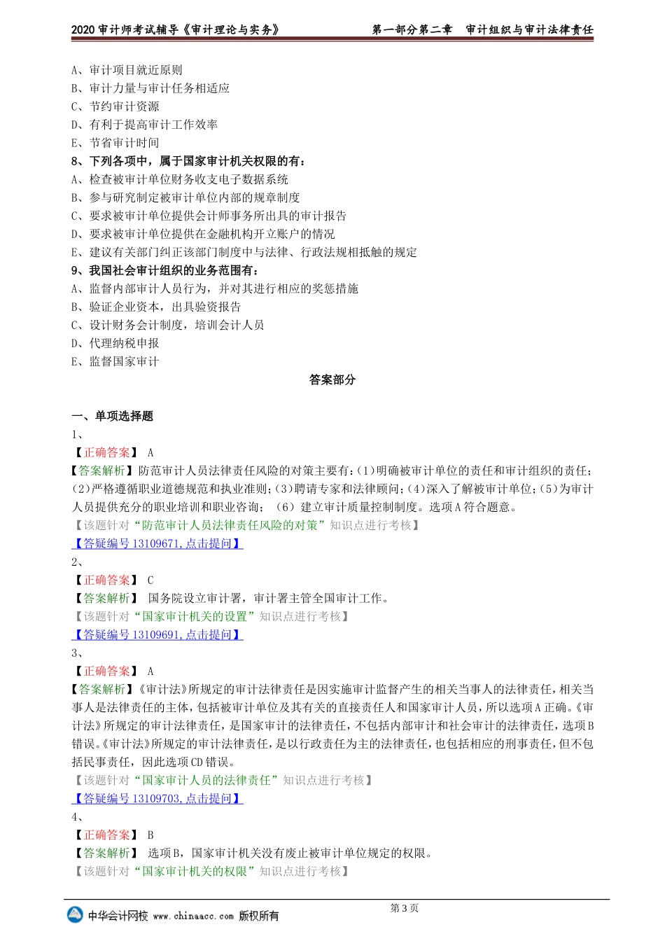 sjsw_xt_lx0201.doc_第3页