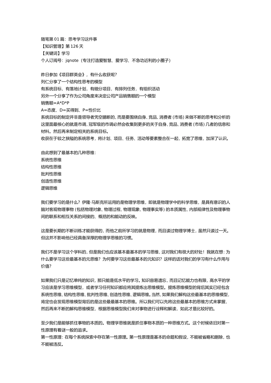 2018-6-10【知识管理】第126天.doc_第1页