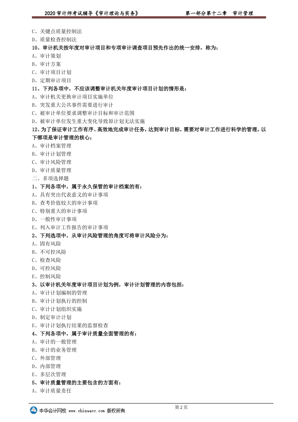 sjsw_xt_lx1201.doc_第2页