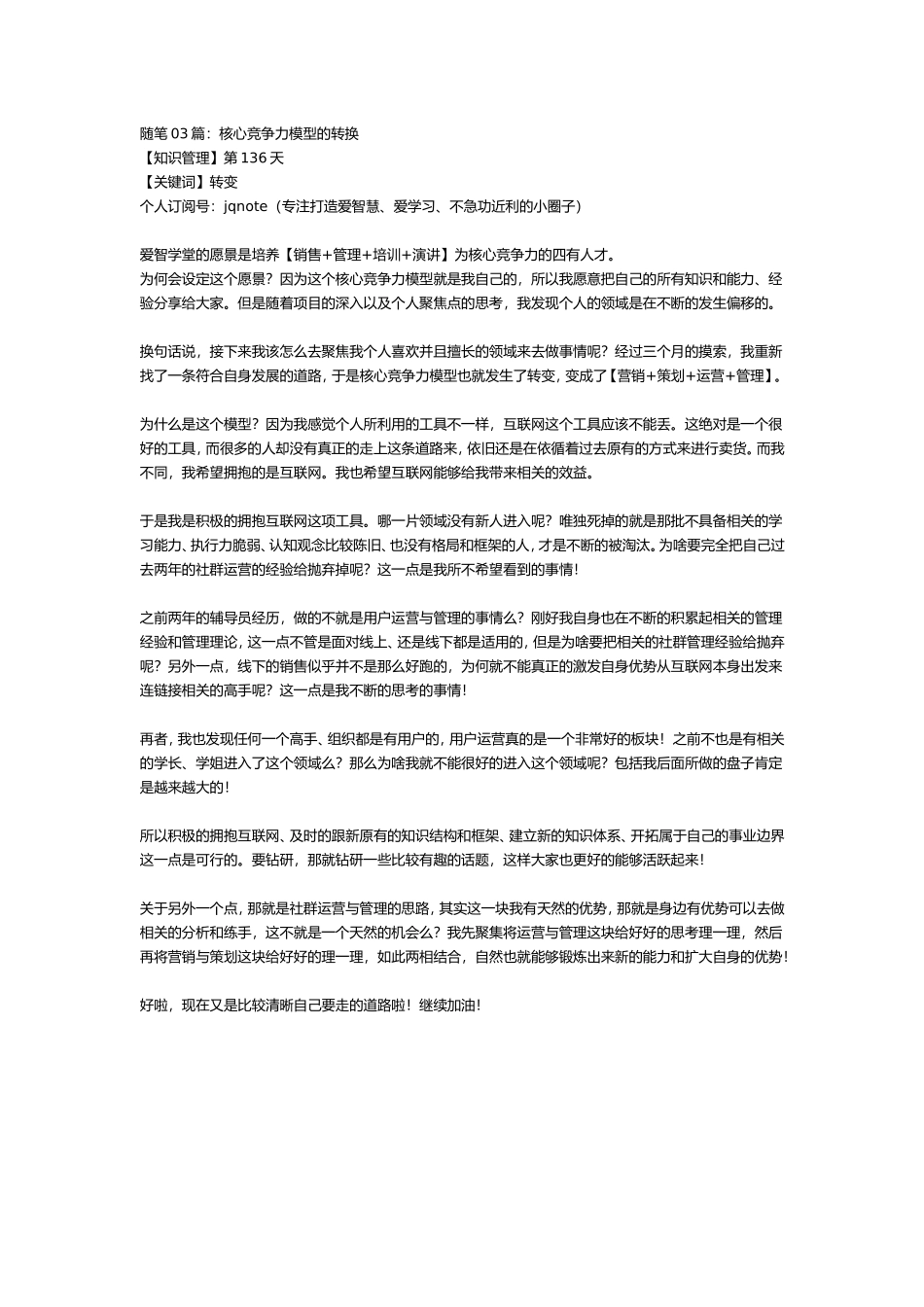 2018-6-20【知识管理】第136天.doc_第1页