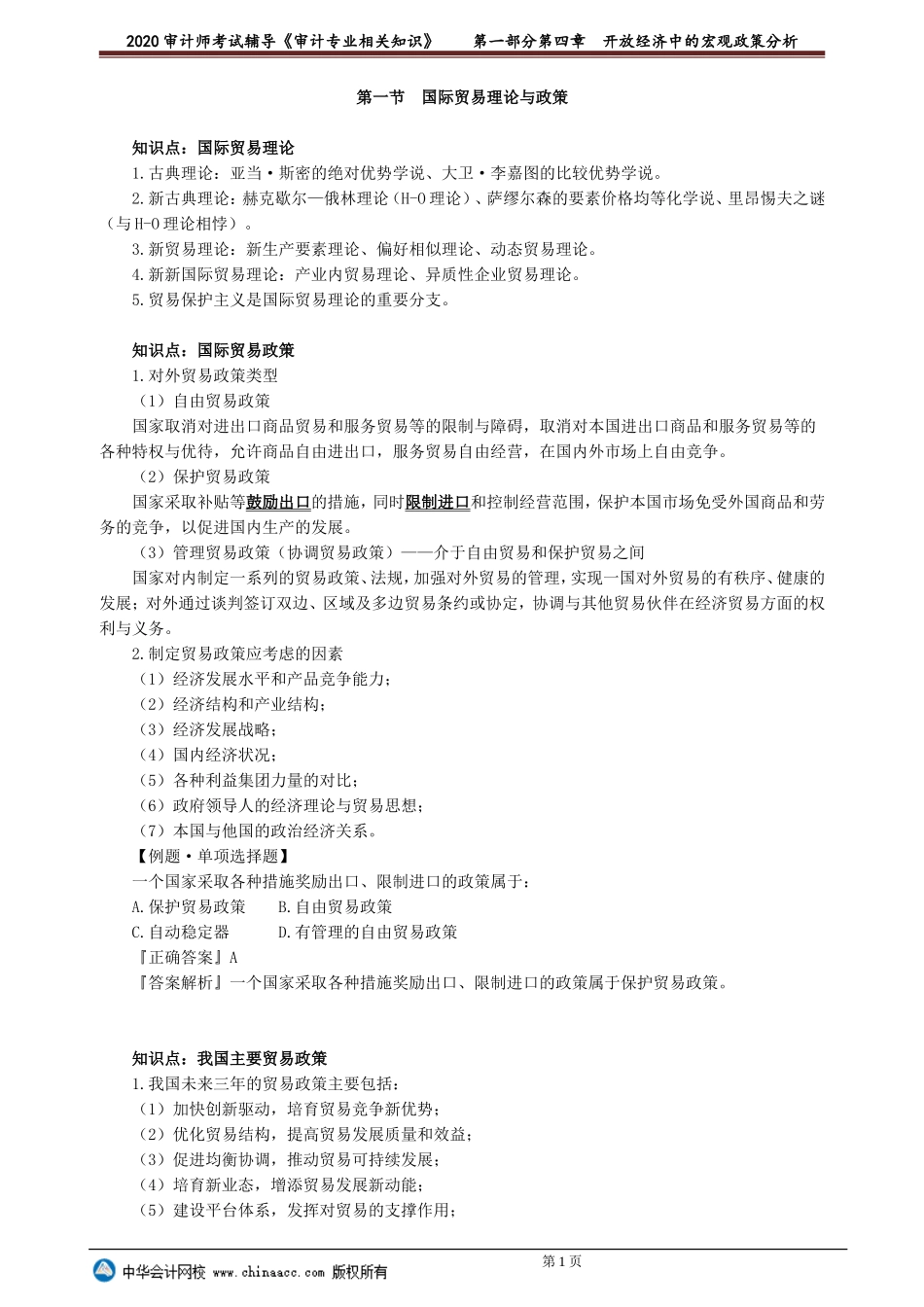 sjzyzs_jc_lb_jy1-0401.doc_第1页