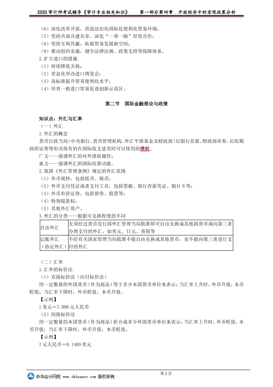 sjzyzs_jc_lb_jy1-0401.doc_第2页