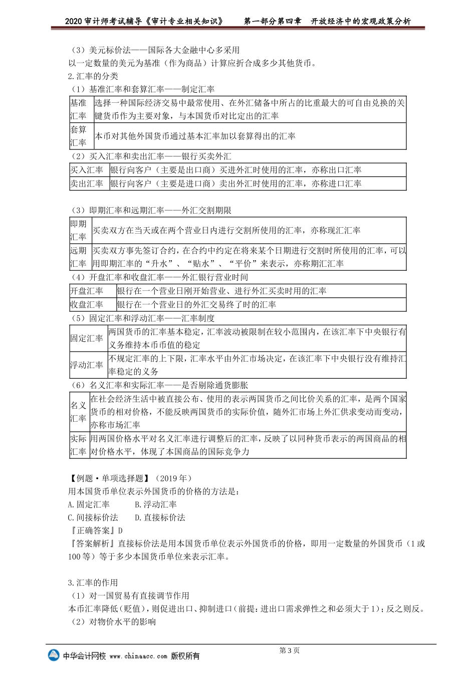 sjzyzs_jc_lb_jy1-0401.doc_第3页