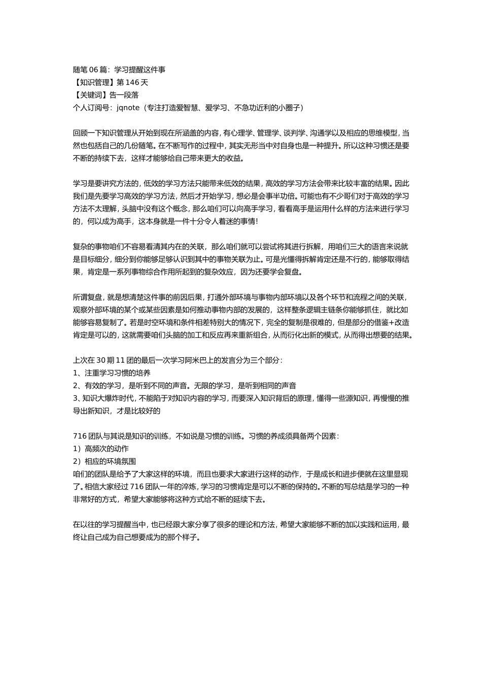 2018-6-30【知识管理】第146天.doc_第1页