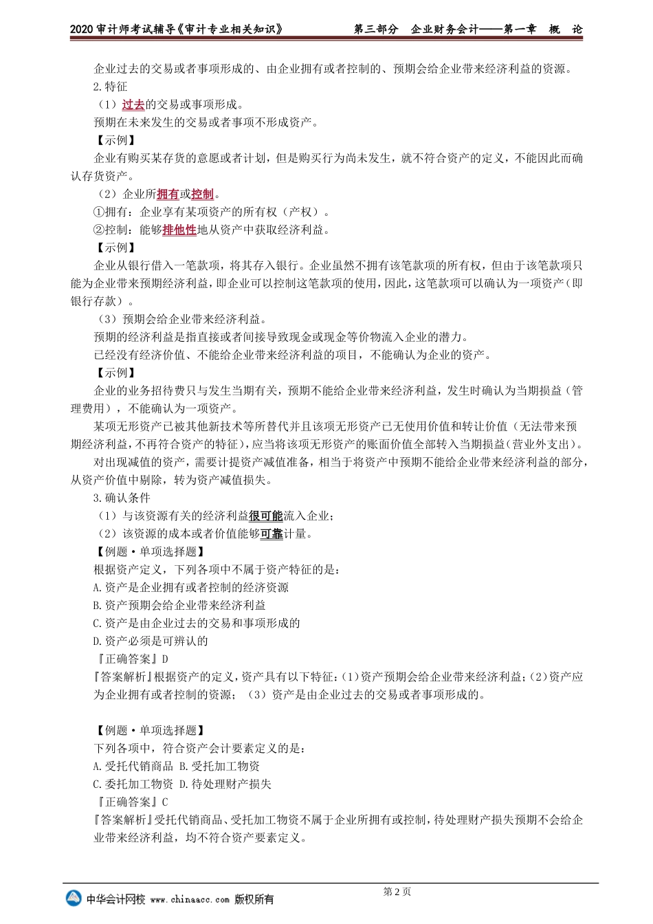 sjzyzs_jc_lb_jy3-0101.doc_第2页