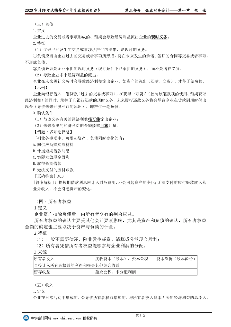 sjzyzs_jc_lb_jy3-0101.doc_第3页