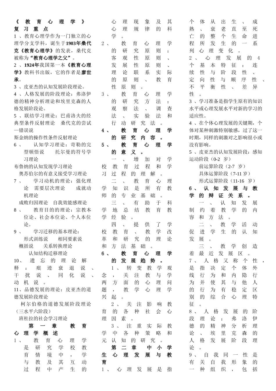 2018年《教育心理学》复习重点.doc_第1页