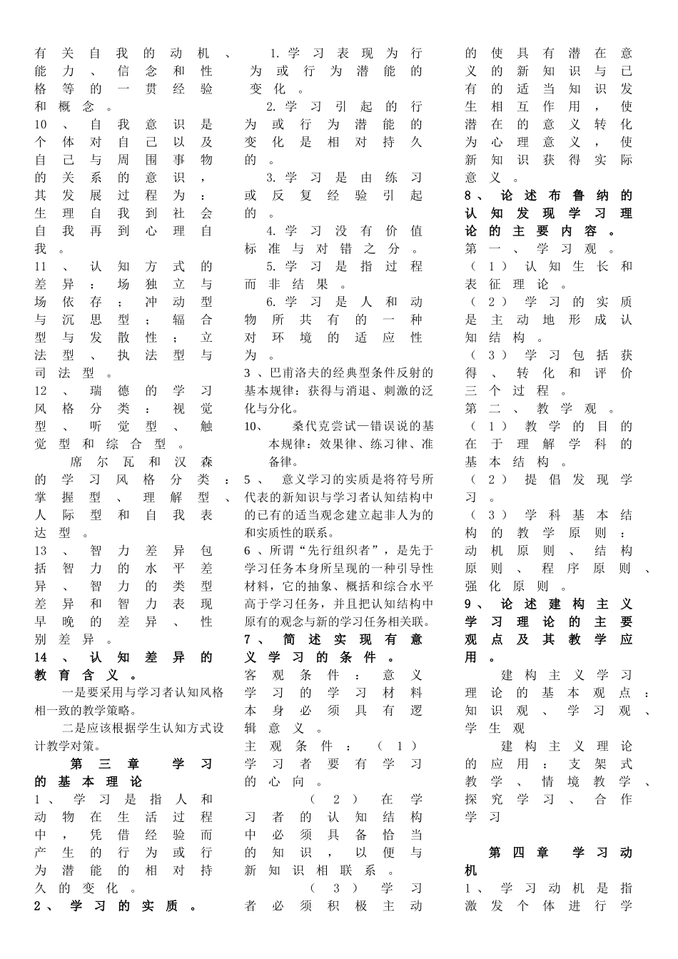 2018年《教育心理学》复习重点.doc_第2页