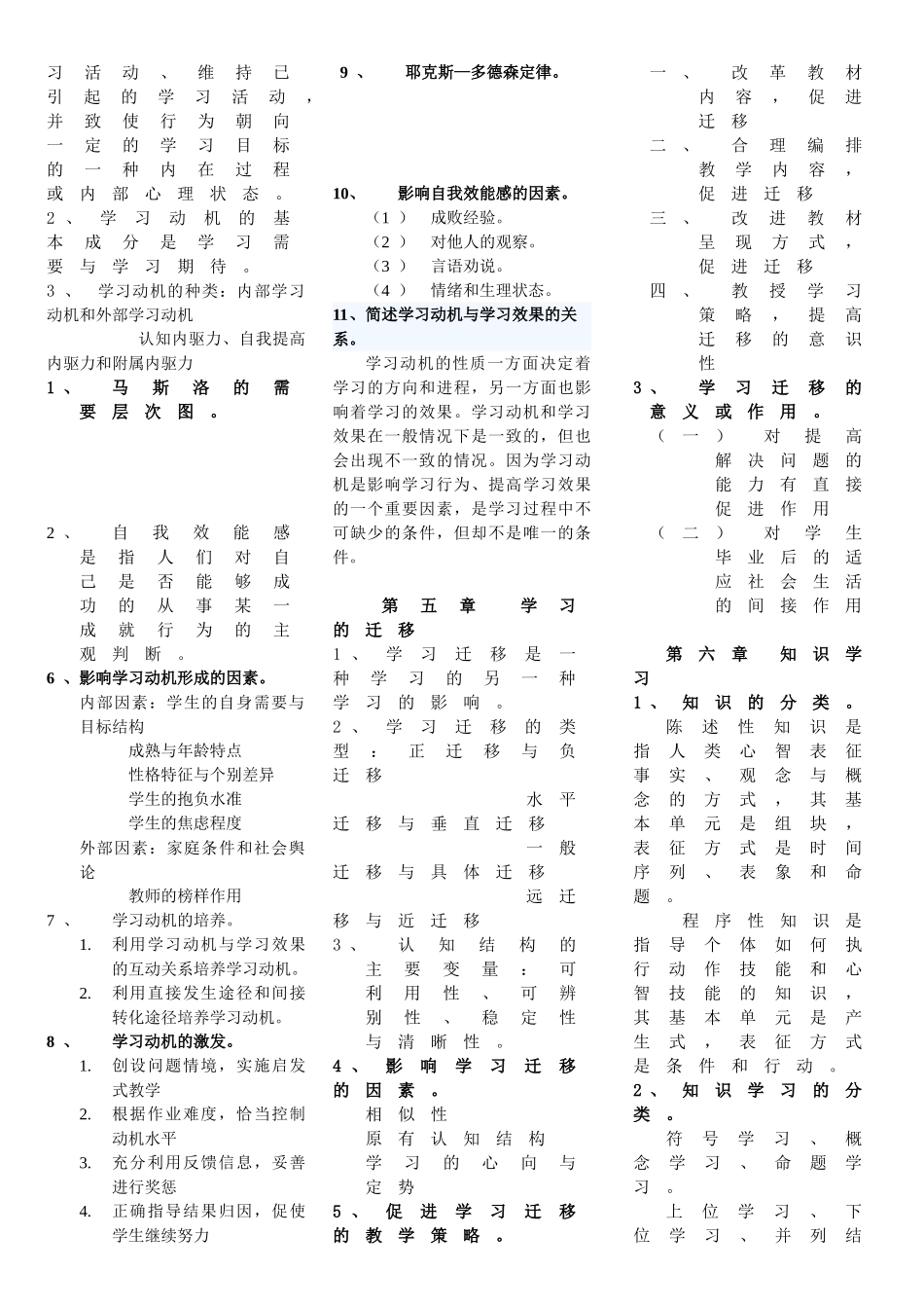2018年《教育心理学》复习重点.doc_第3页