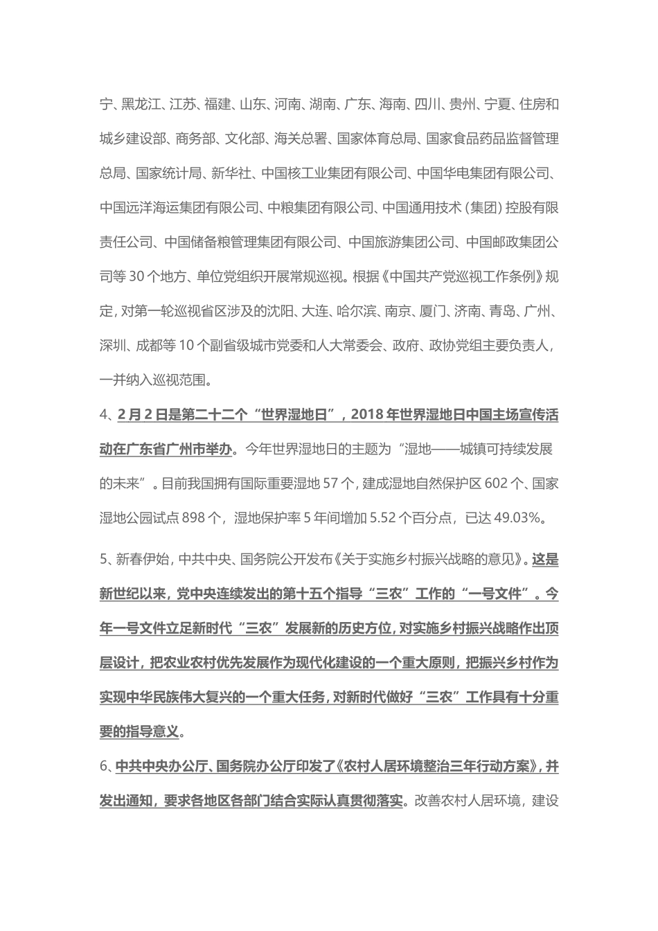 2018年2月时事政治(1).doc_第2页