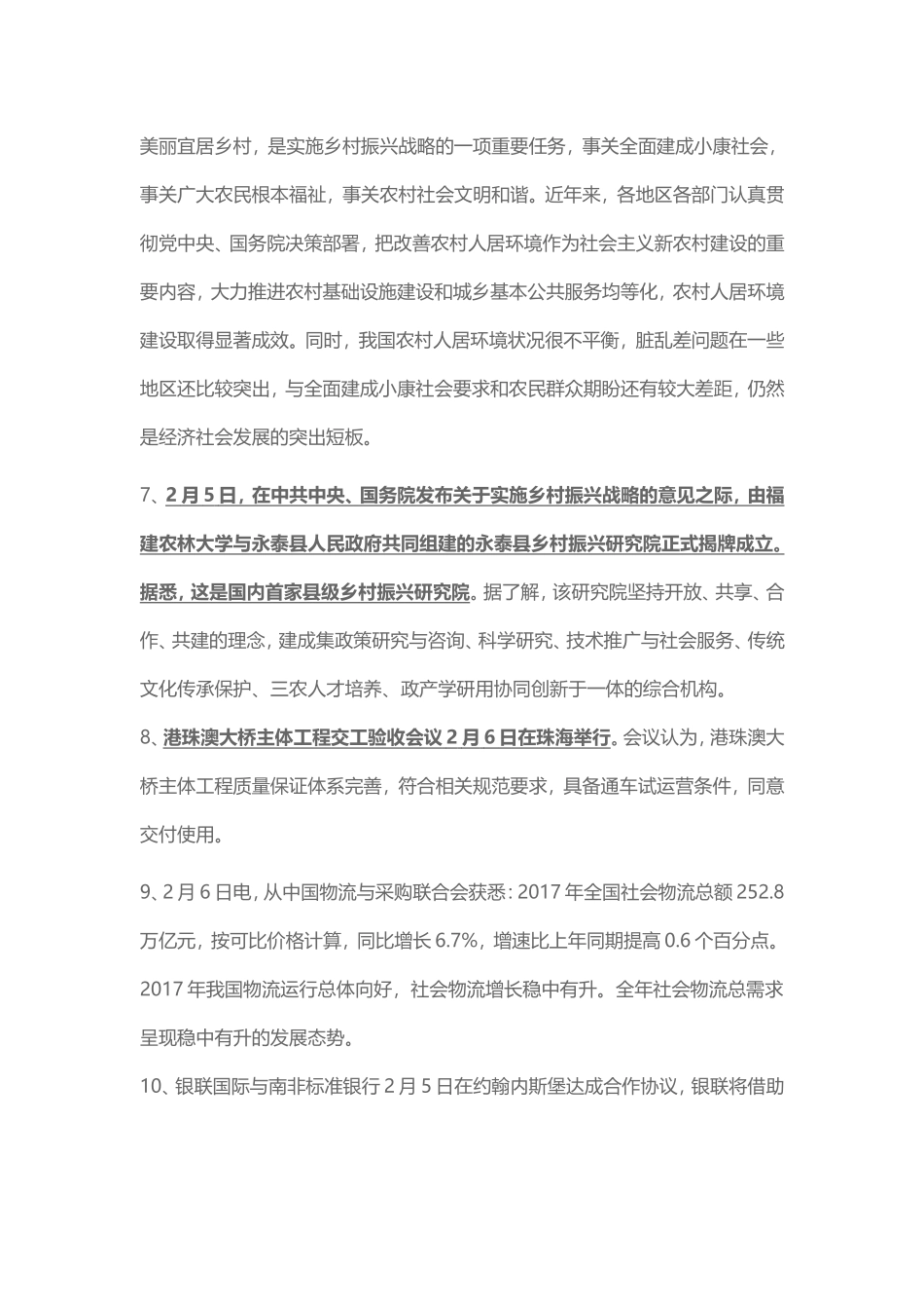 2018年2月时事政治(1).doc_第3页