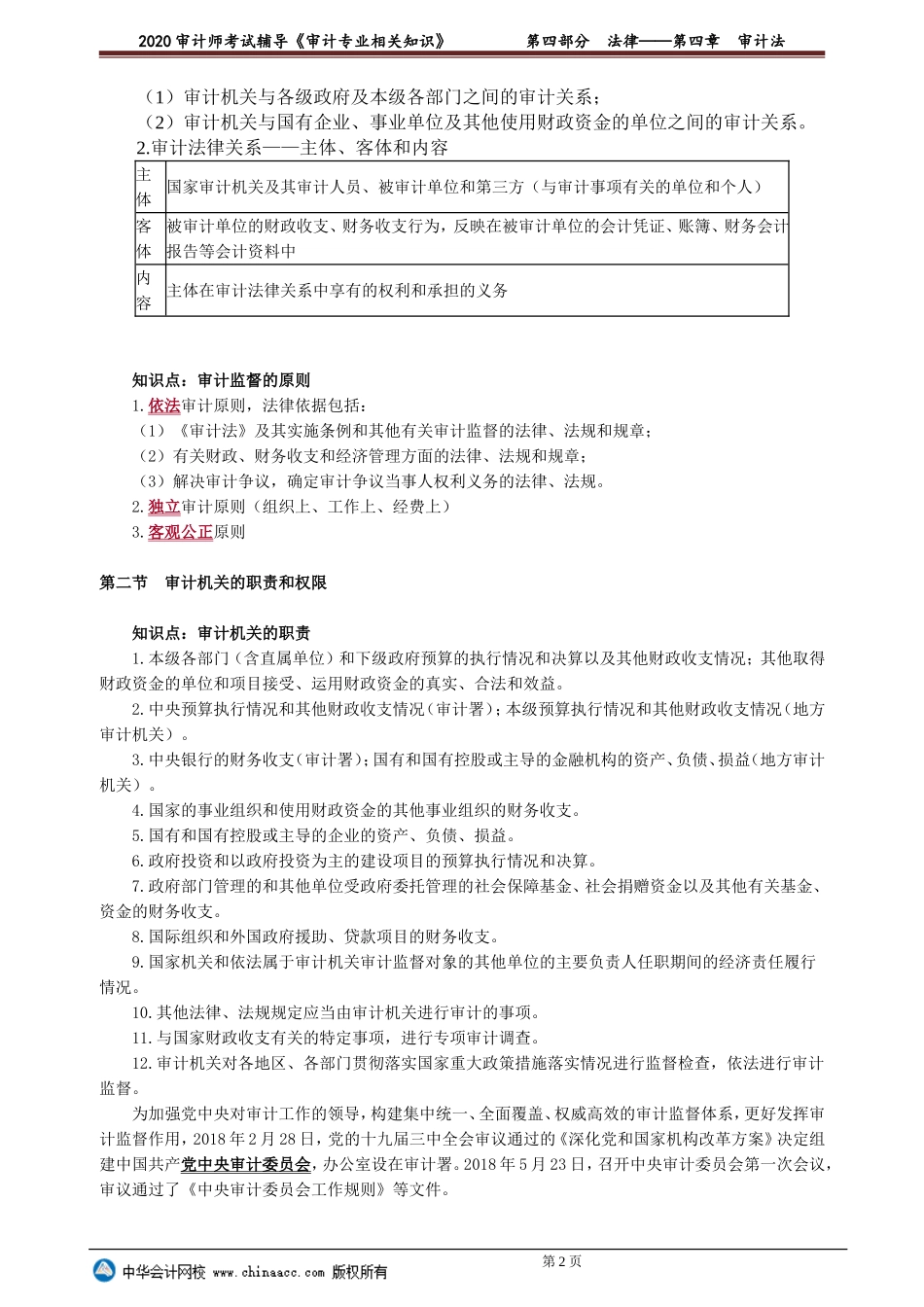 sjzyzs_jc_lb_jy4-0401.doc_第2页