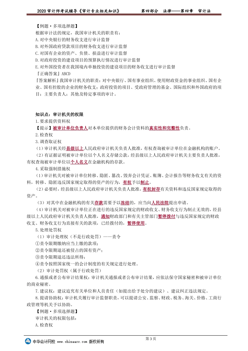 sjzyzs_jc_lb_jy4-0401.doc_第3页