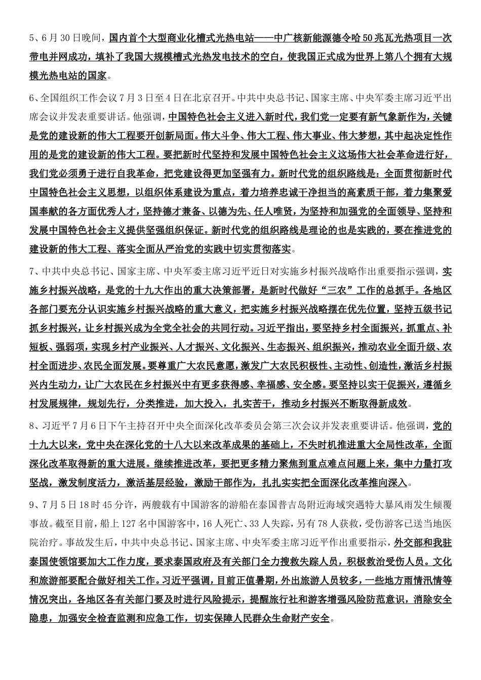 2018年7月时政汇编(1).doc_第2页