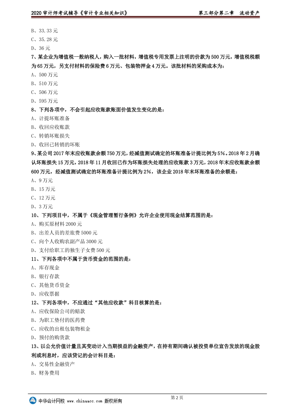 sjzyzs_lx3-0201.doc_第2页