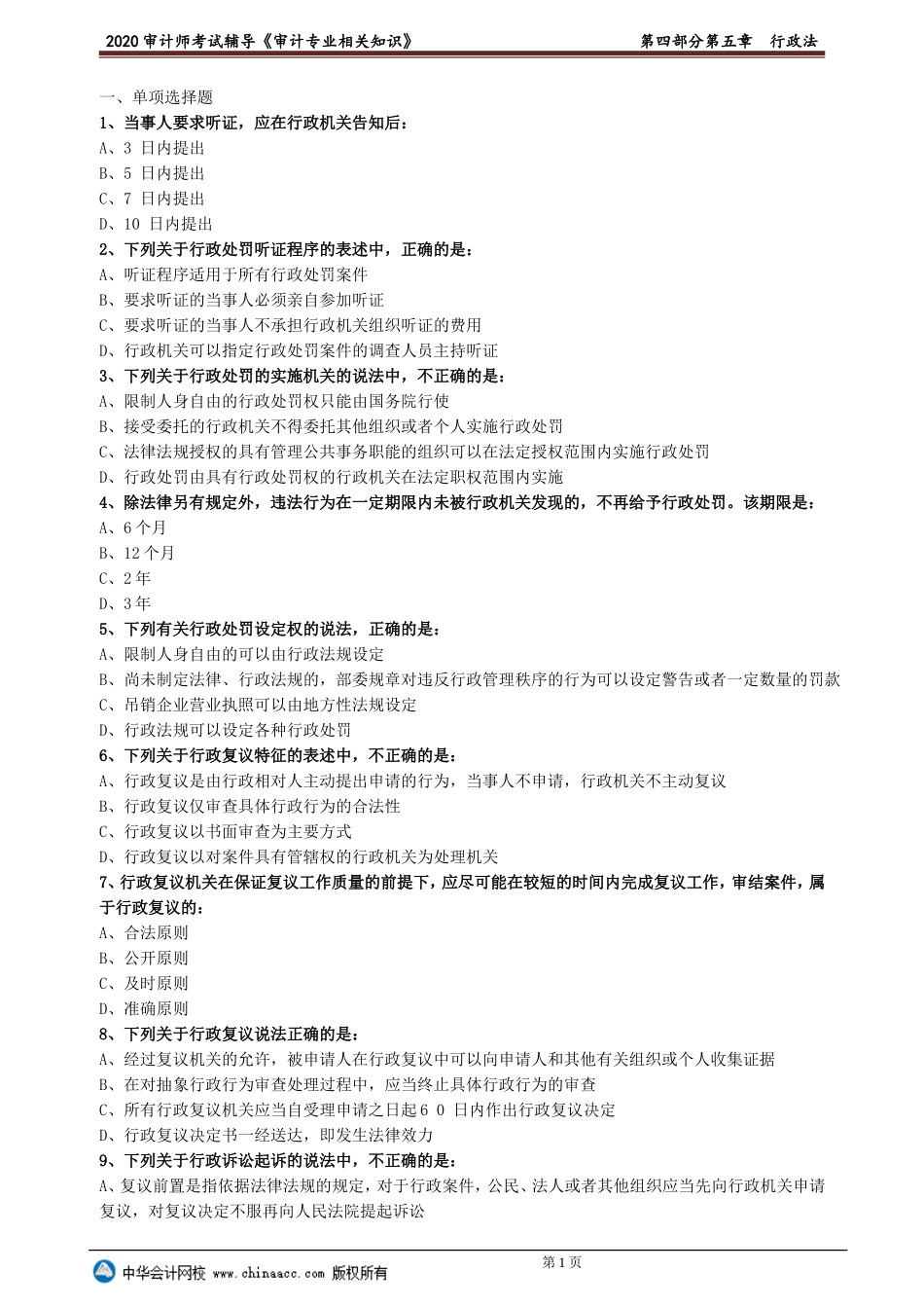 sjzyzs_lx4-0501.doc_第1页