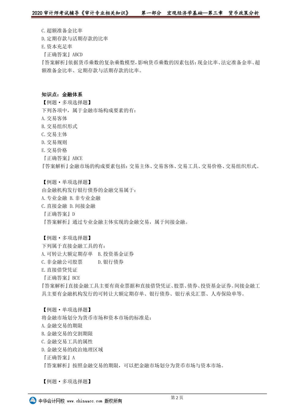 sjzyzs_xt_lb_jy1-0301(1).doc_第2页