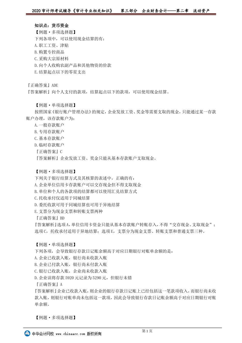 sjzyzs_xt_lb_jy3-0201.doc_第1页