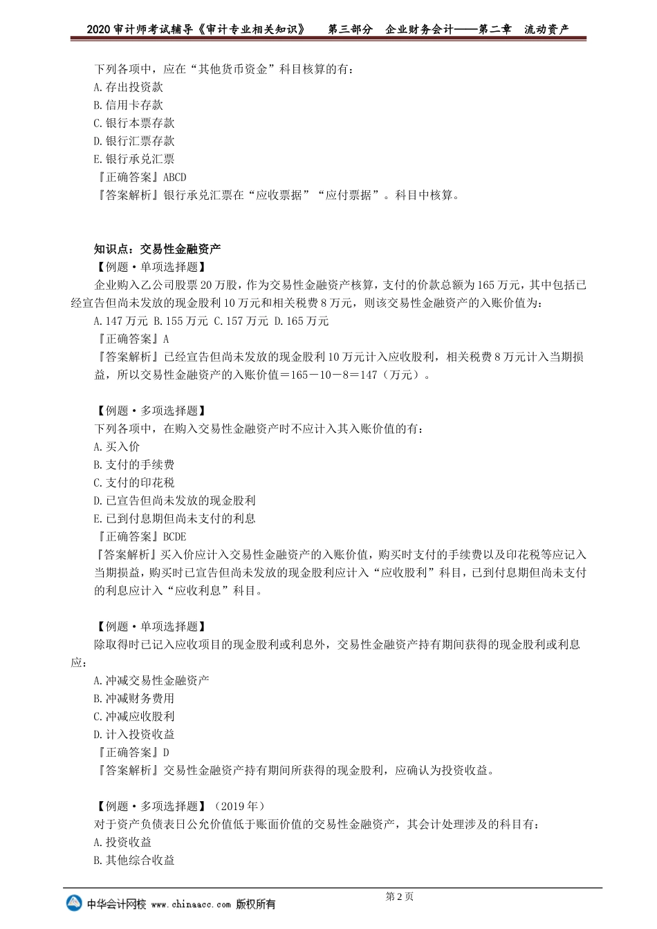 sjzyzs_xt_lb_jy3-0201.doc_第2页