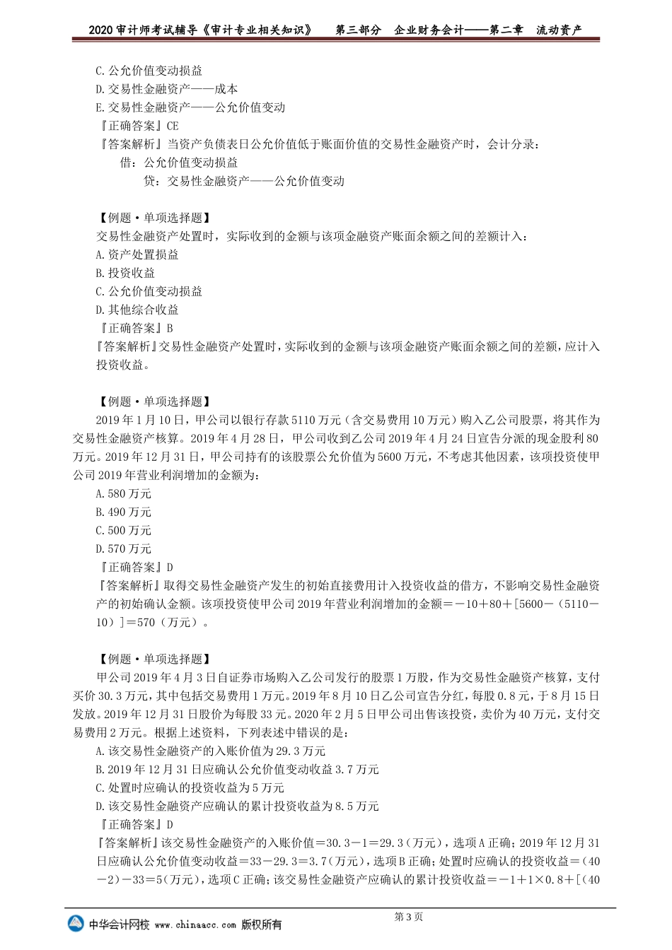 sjzyzs_xt_lb_jy3-0201.doc_第3页