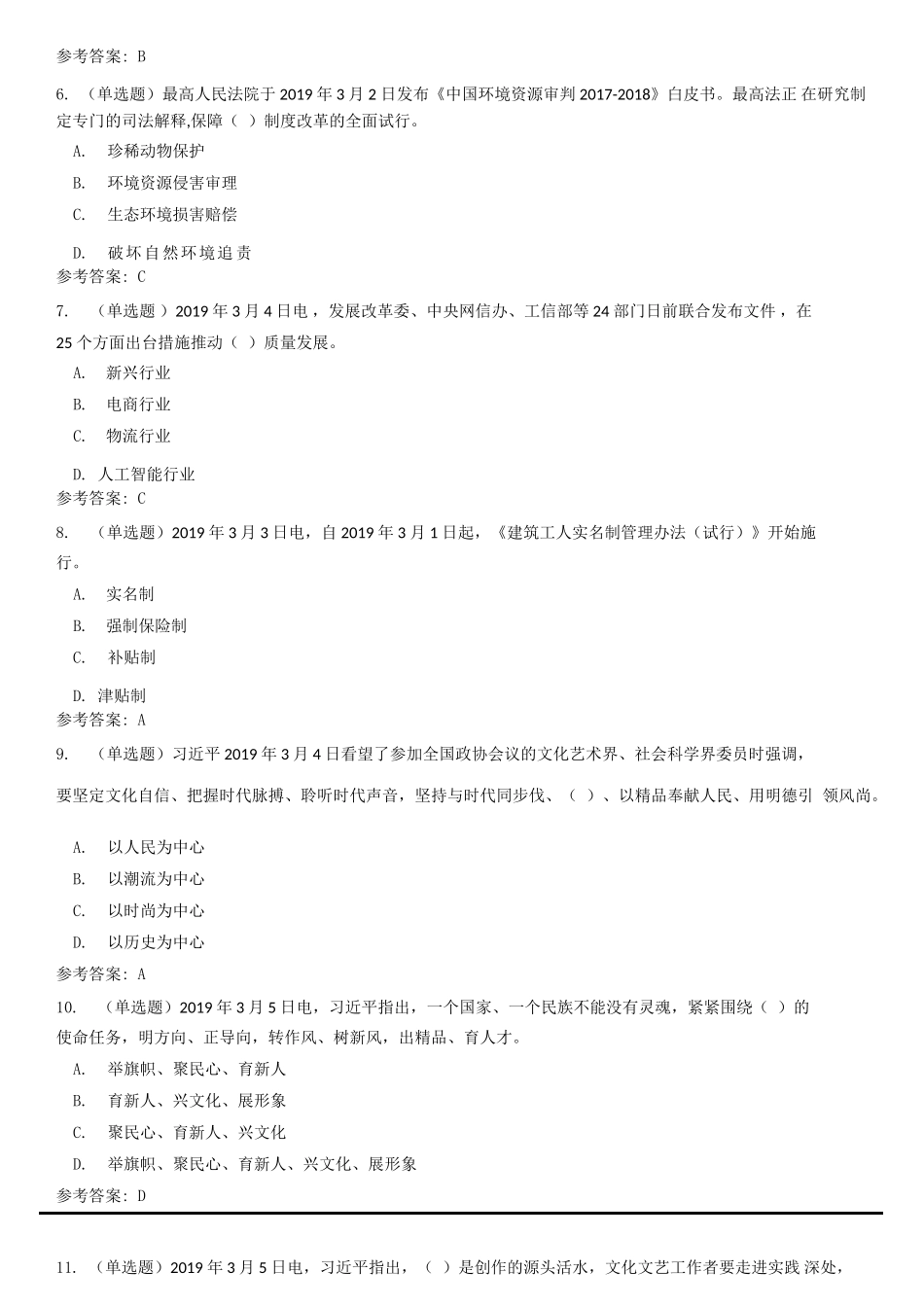 2019年03月时政题库(1).docx_第2页