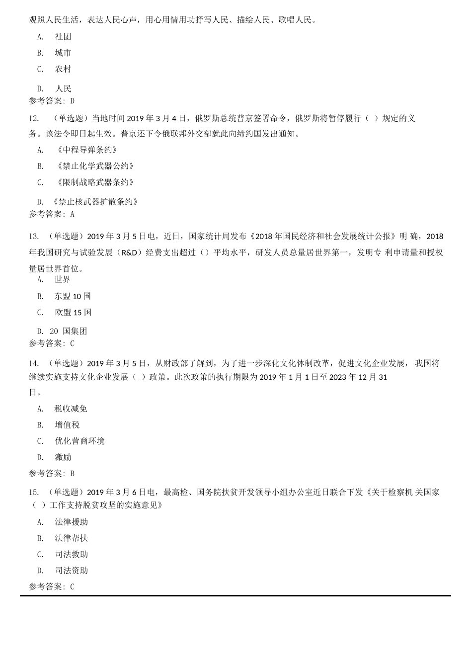 2019年03月时政题库(1).docx_第3页