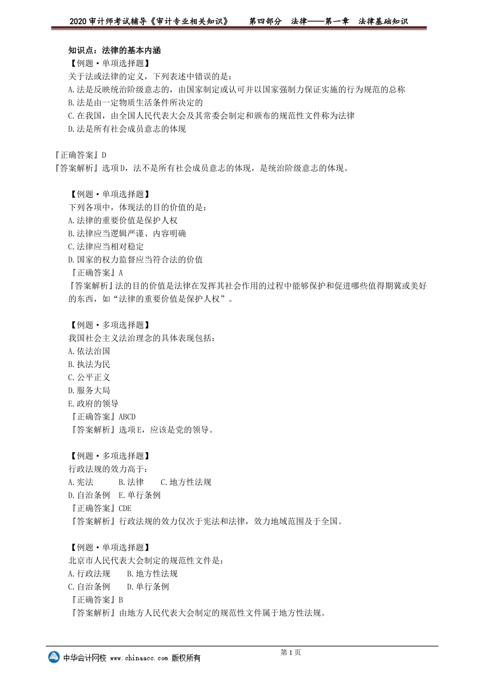 sjzyzs_xt_lb_jy4-0101(1).doc_第1页