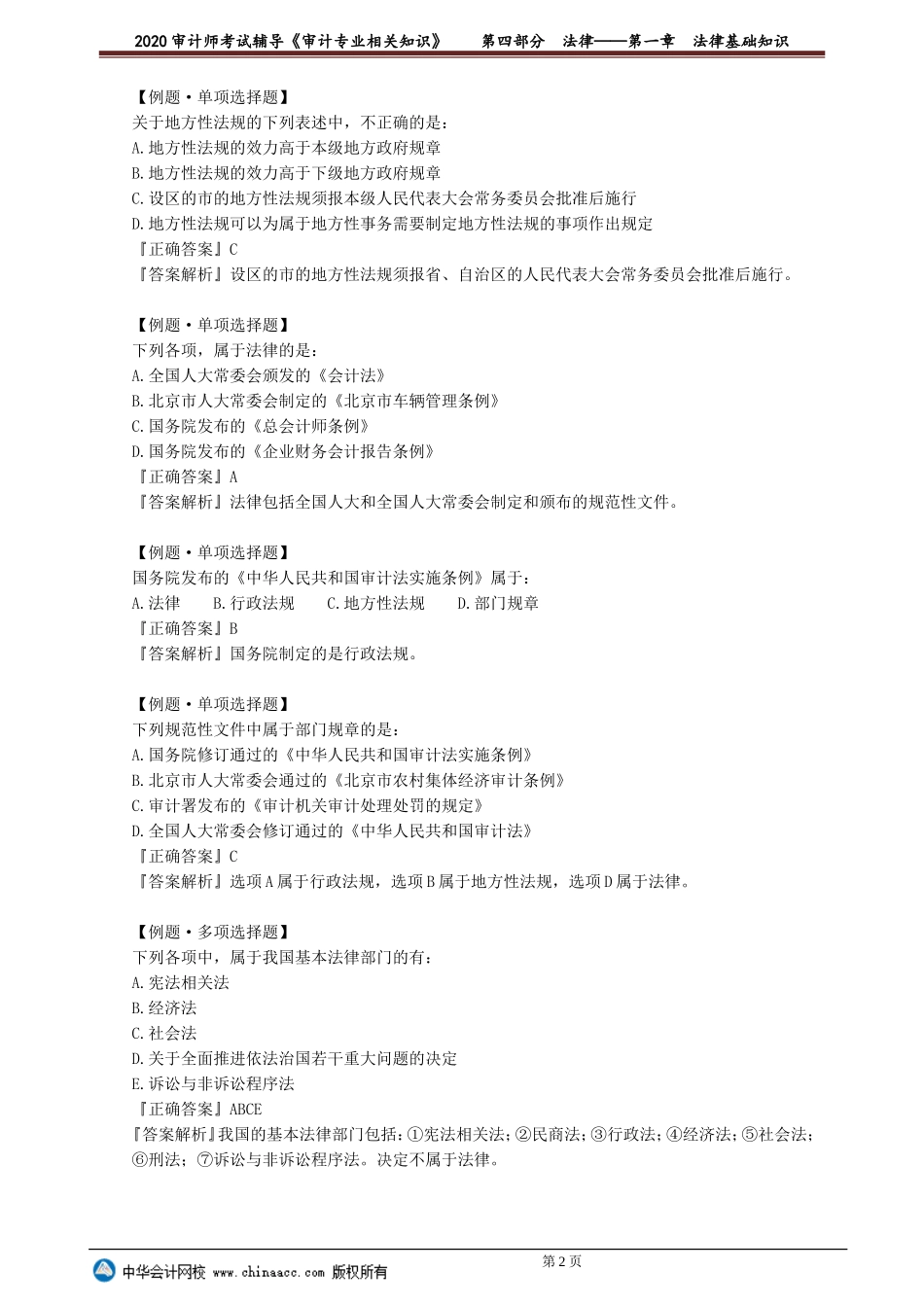sjzyzs_xt_lb_jy4-0101(1).doc_第2页