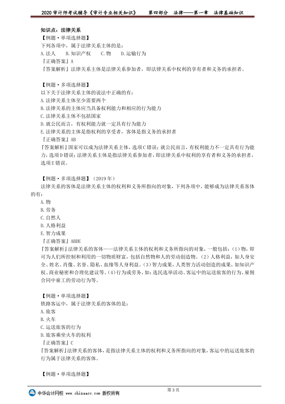 sjzyzs_xt_lb_jy4-0101(1).doc_第3页