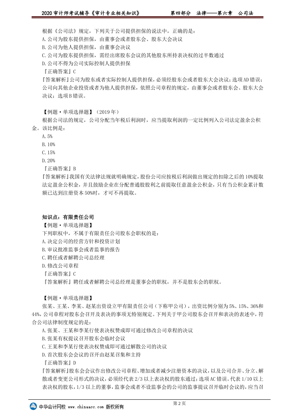 sjzyzs_xt_lb_jy4-0601.doc_第2页