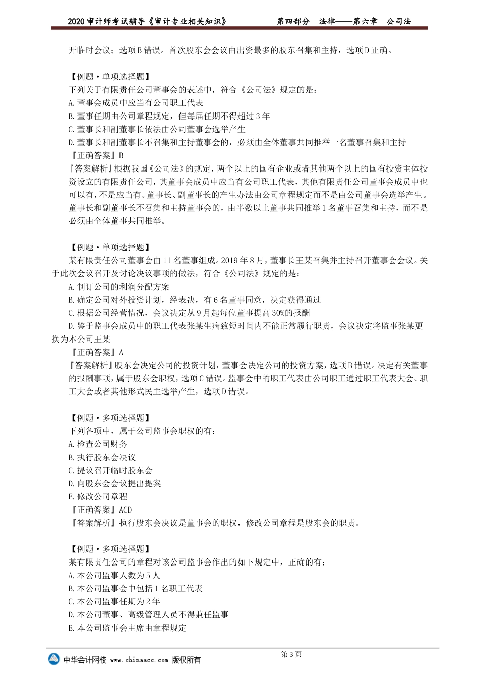 sjzyzs_xt_lb_jy4-0601.doc_第3页