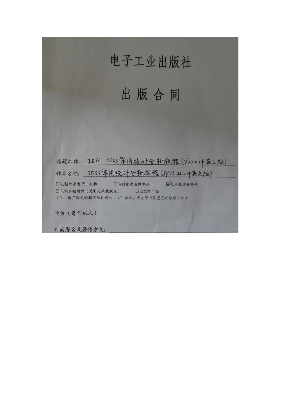 SPSS常用统计分析教程(SPSS22.0中英文版)(第4版).doc_第1页