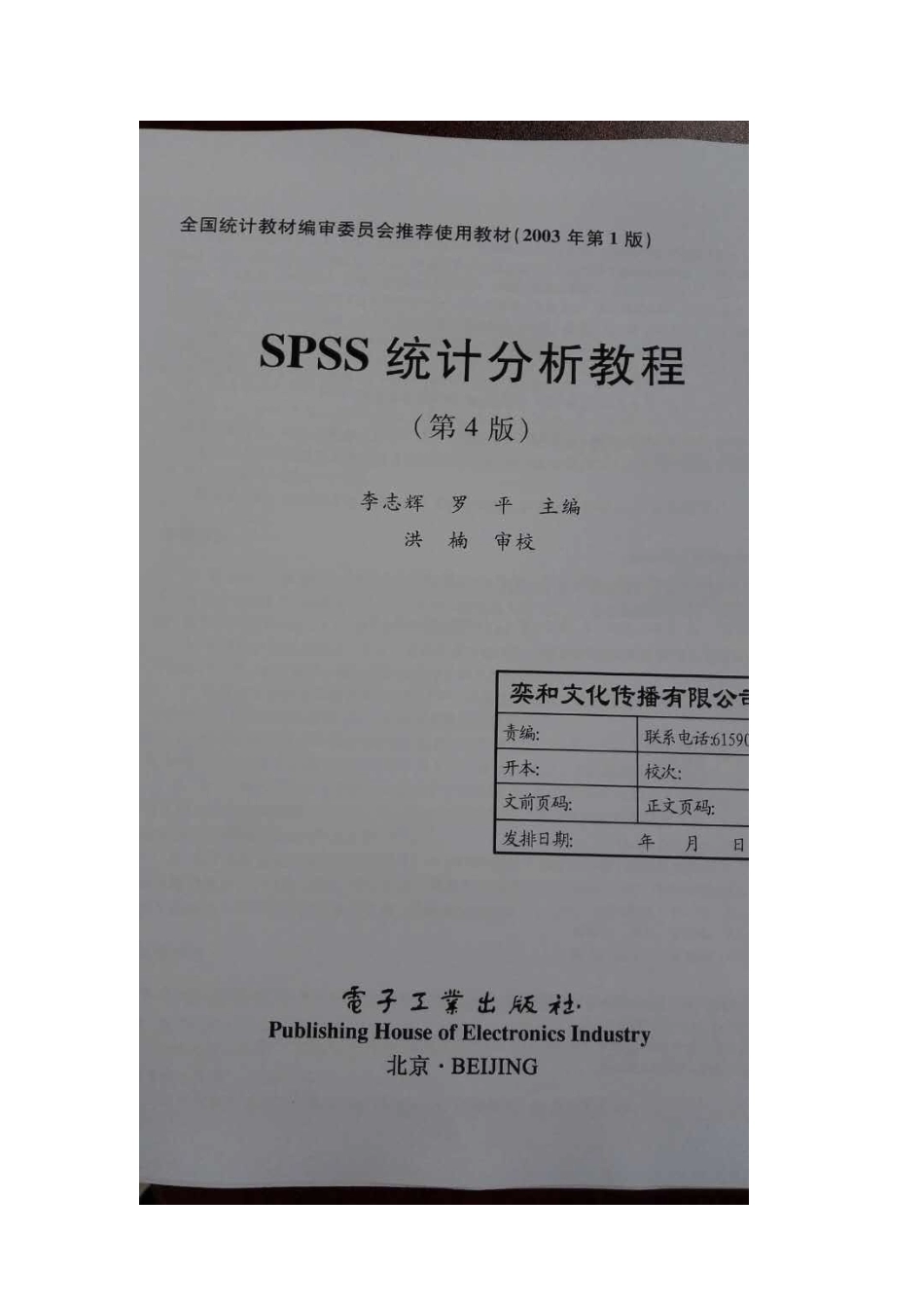 SPSS常用统计分析教程(SPSS22.0中英文版)(第4版).doc_第2页