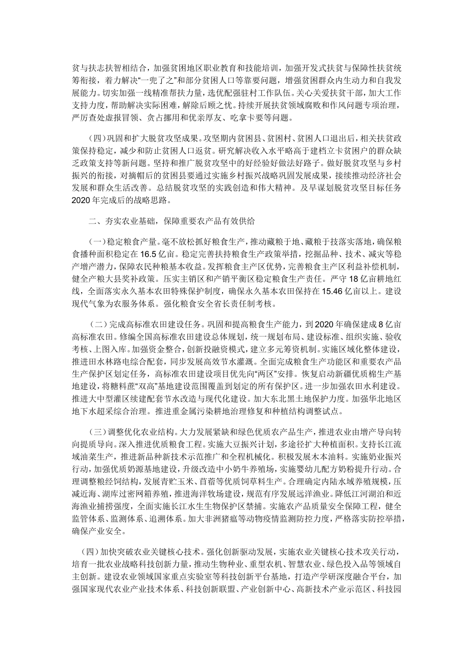 2019中央一号文件（全文）(1).doc_第2页
