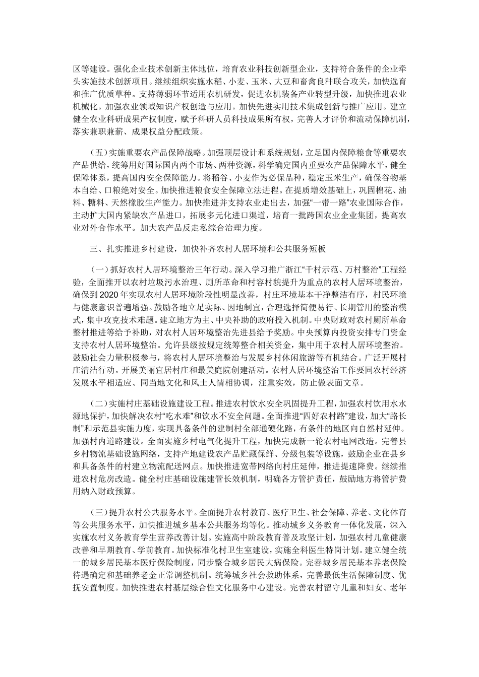 2019中央一号文件（全文）(1).doc_第3页