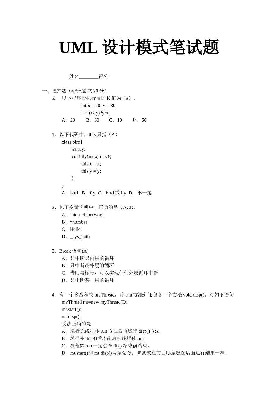 UML设计模式笔试题.doc_第1页