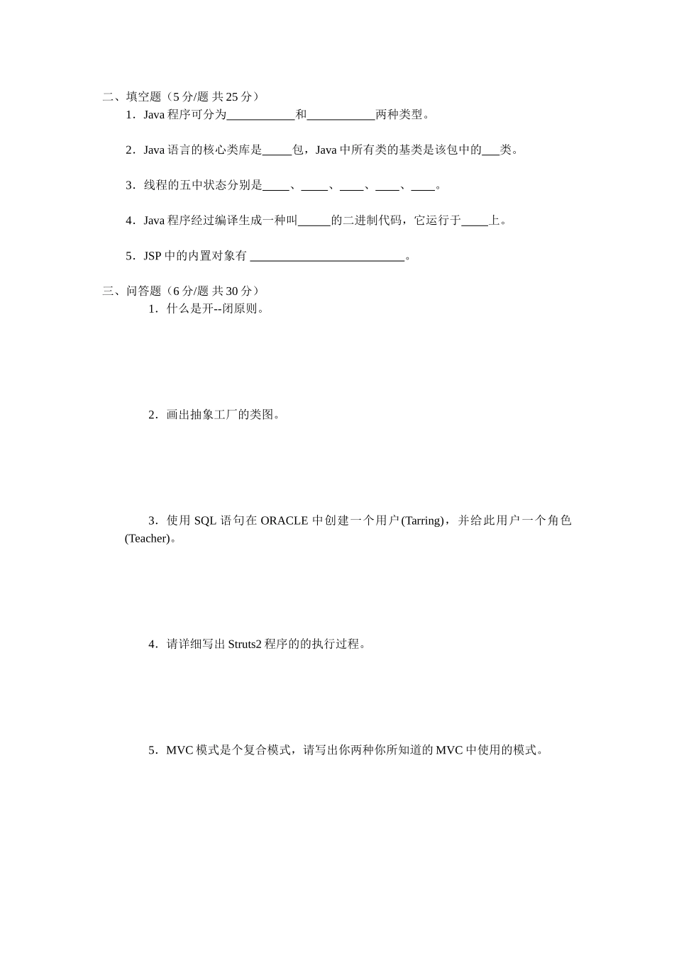 UML设计模式笔试题.doc_第2页