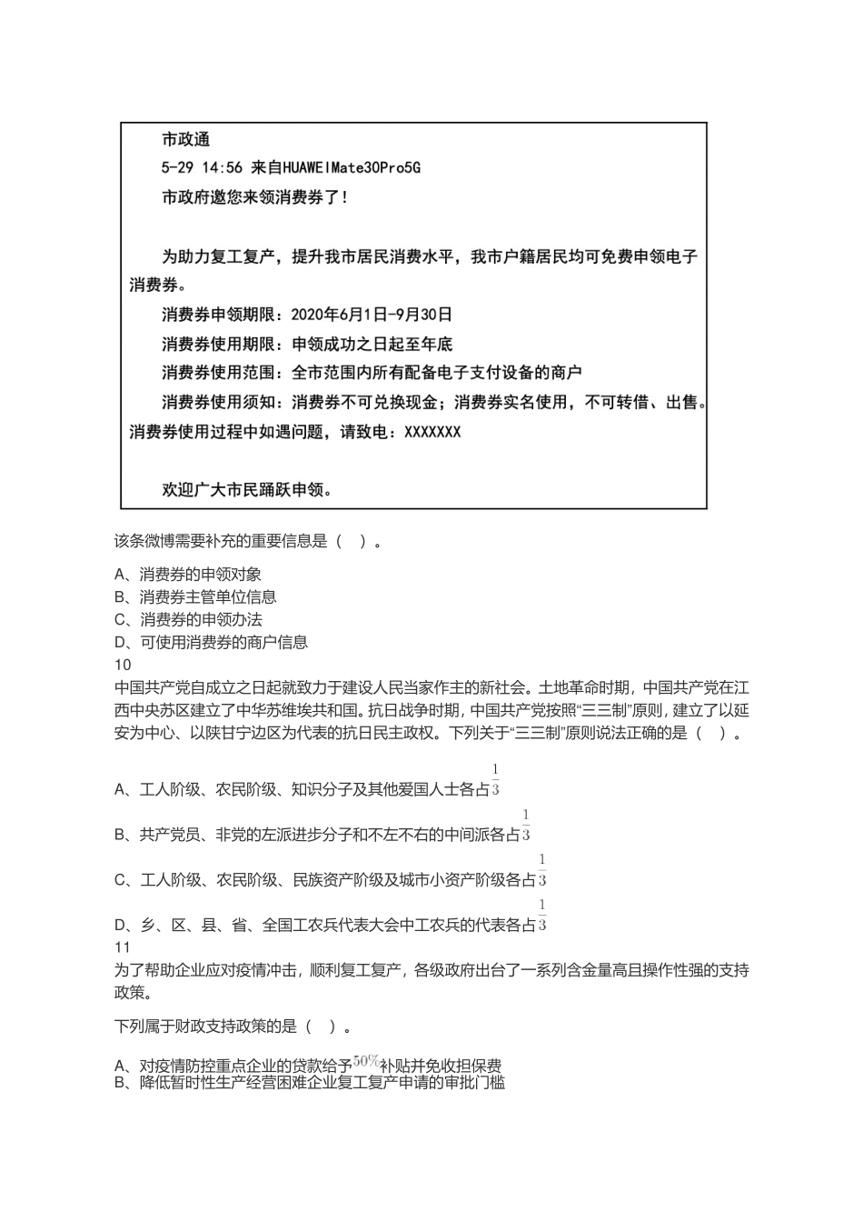 2020年江苏省省属事业单位公开招聘考试题（专技岗客观题部分）.doc_第3页